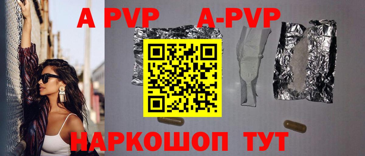 Альфа ПВП Crystall  A PVP Crystall  Лесосибирск  Alfa_PVP Crystall  Вход с VPN 