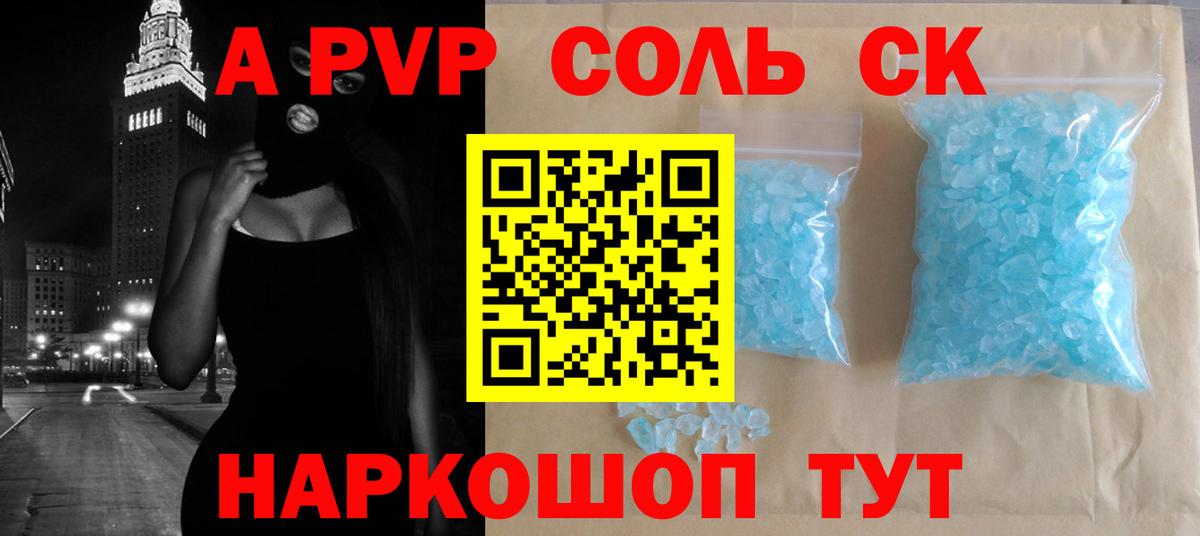 A PVP Crystall Лесосибирск