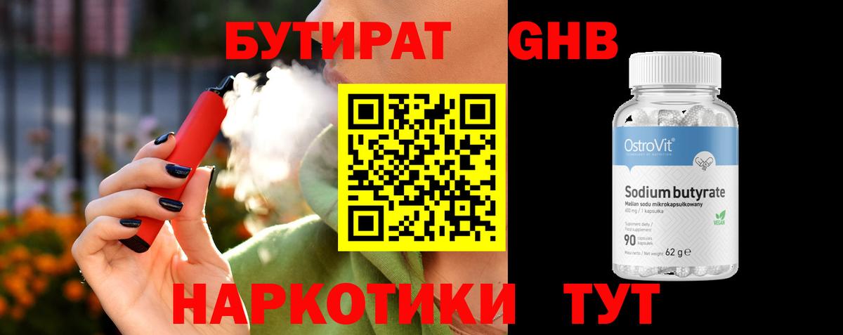 Бутират бутик Лесосибирск