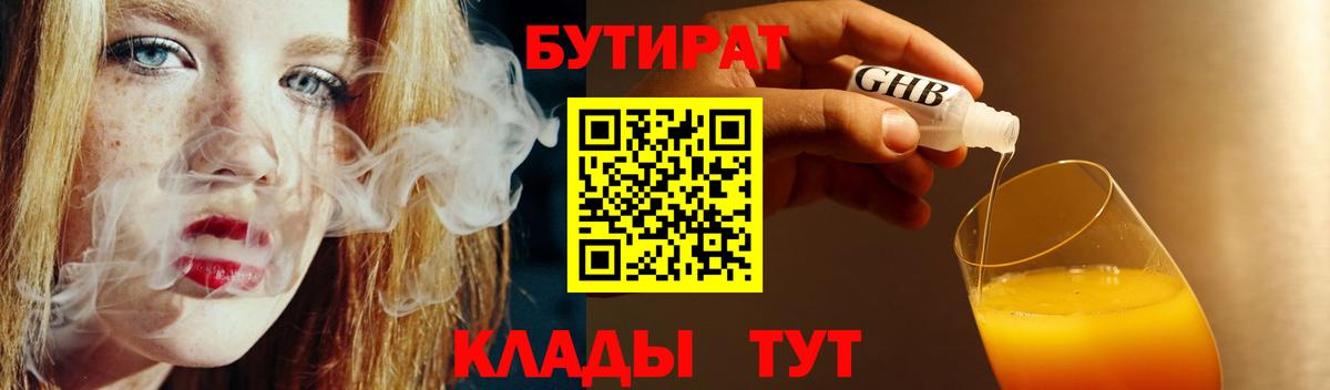 БУТИРАТ вода  Вход с VPN  Лесосибирск 
