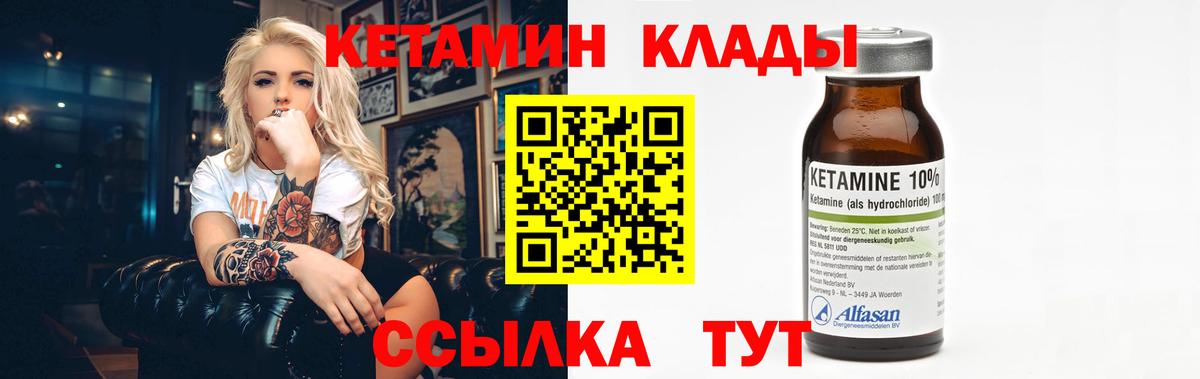 КЕТАМИН ketamine  Вход с VPN  Лесосибирск 