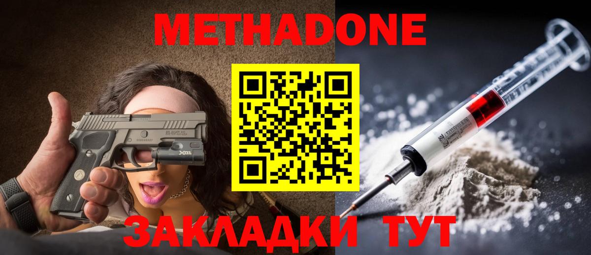 Метадон белоснежный  Вход с VPN  Лесосибирск  Метадон кристалл 